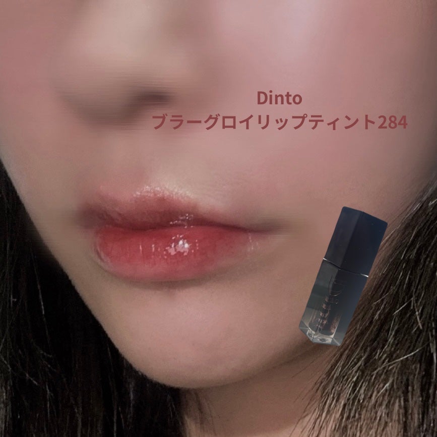 ブラーグロイリップティント/Dinto/リップティントを使ったクチコミ(1枚目)