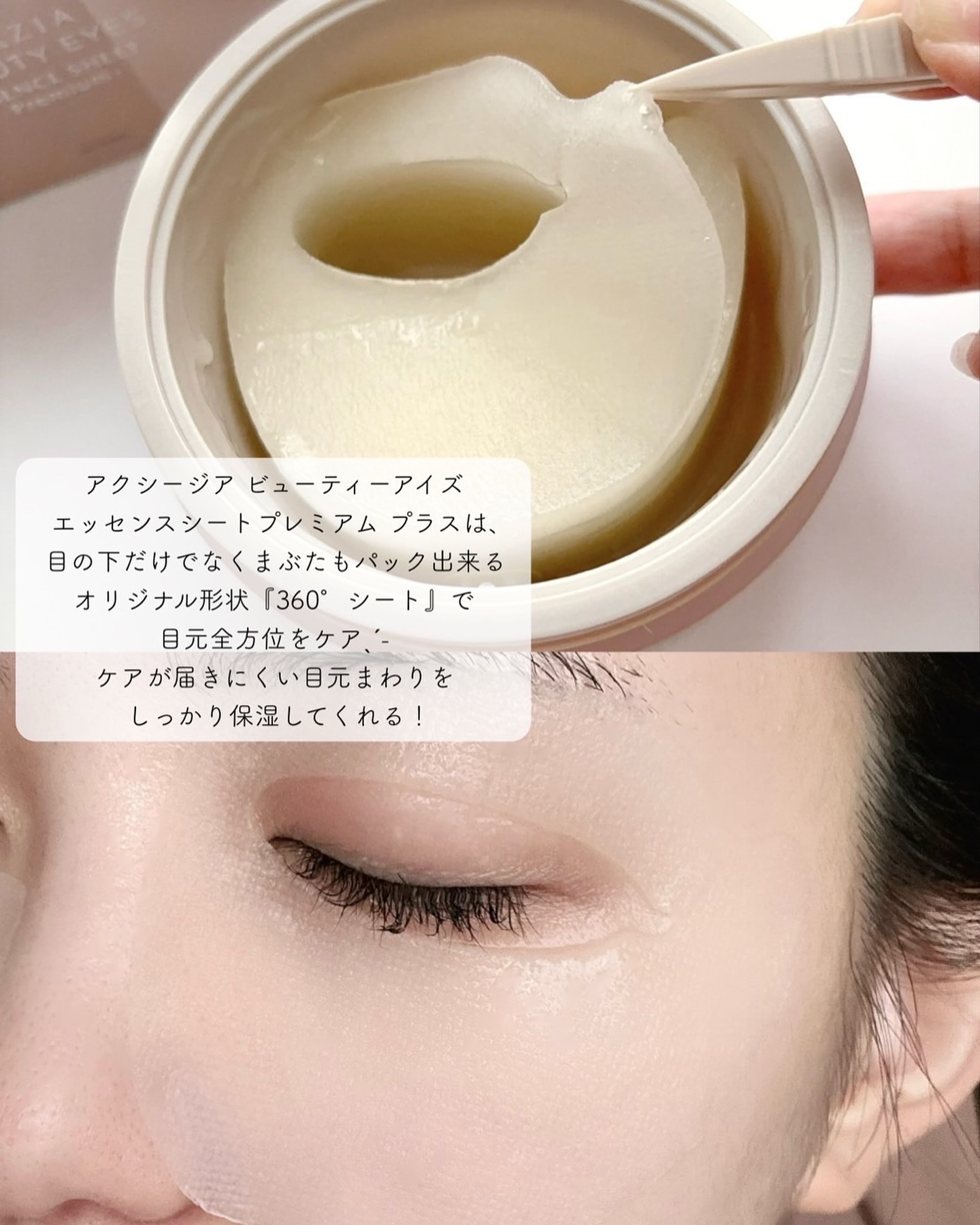 ビューティーアイズ エッセンスシート プレミアム/AXXZIA/アイケア・アイクリームを使ったクチコミ（3枚目）