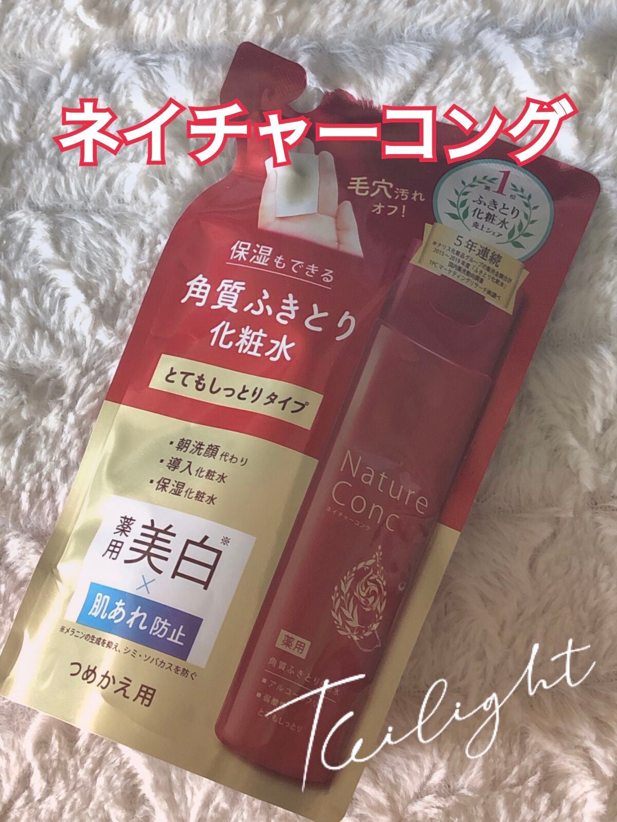 ネイチャーコンク 薬用 クリアローションとてもしっとり/ネイチャーコンク/拭き取り化粧水を使ったクチコミ(1枚目)