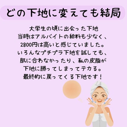 プリマヴィスタ スキンプロテクトベース 皮脂くずれ防止 UV50/プリマヴィスタ/化粧下地を使ったクチコミ(5枚目)