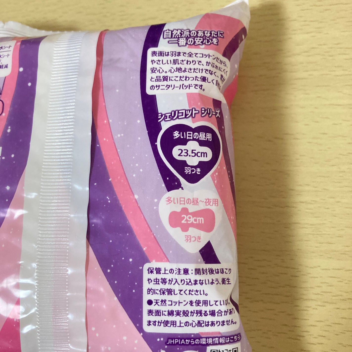 シェリコットCPC23w/プラザ/ナプキンを使ったクチコミ(5枚目)