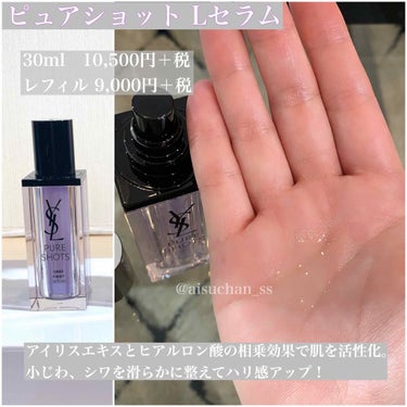 ピュアショット Yセラム/YVES SAINT LAURENT BEAUTE/美容液を使ったクチコミ（3枚目）