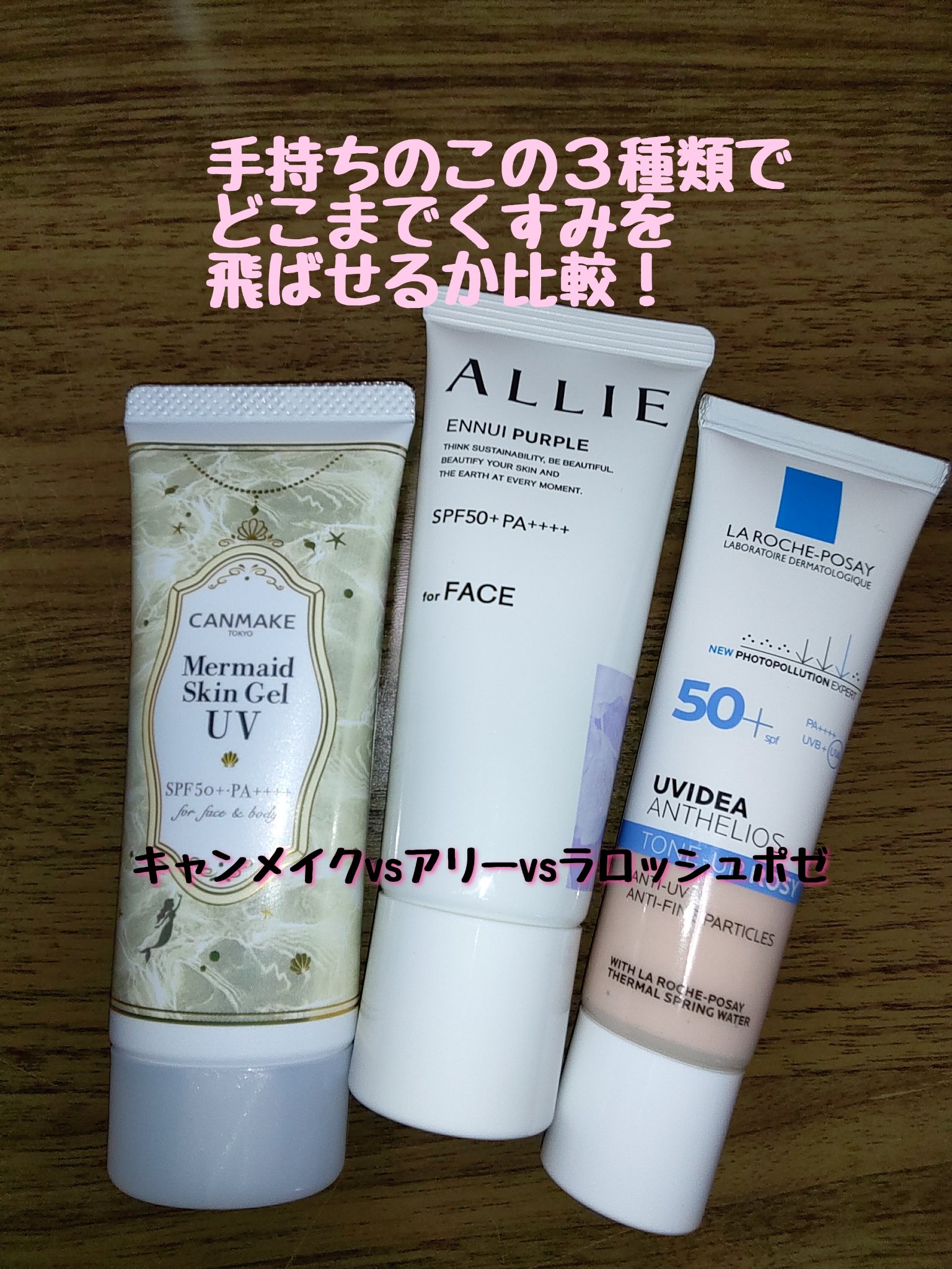 マーメイドスキンジェルUV/キャンメイク/日焼け止めジェルを使ったクチコミ（1枚目）
