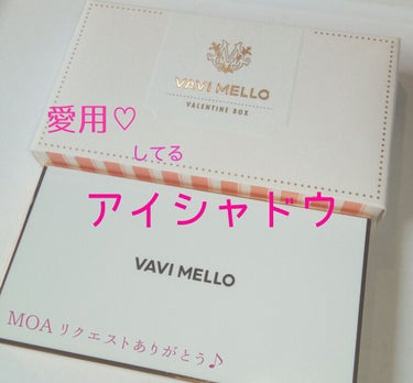 バレンタインボックス/VAVI MELLO/アイシャドウパレットを使ったクチコミ（1枚目）