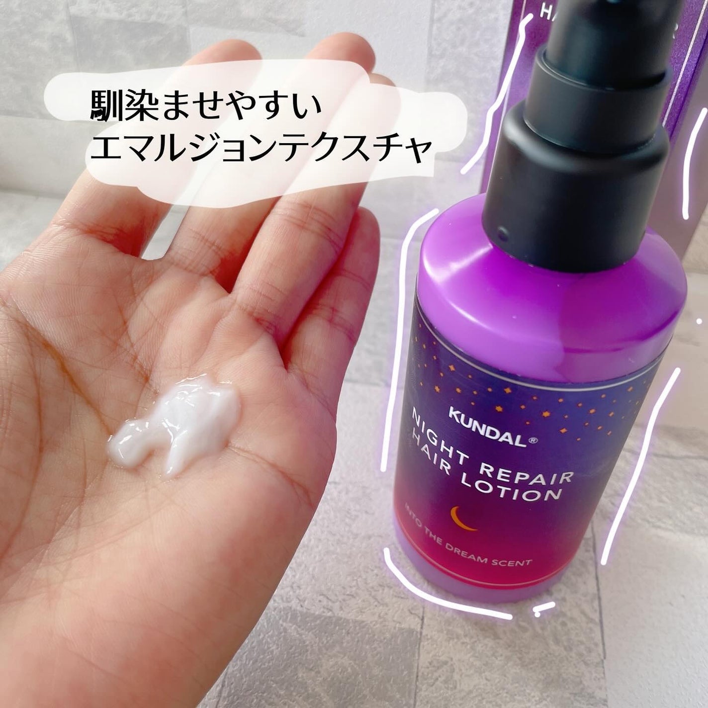 ナイトリペアミルク/KUNDAL/アウトバストリートメントを使ったクチコミ(2枚目)