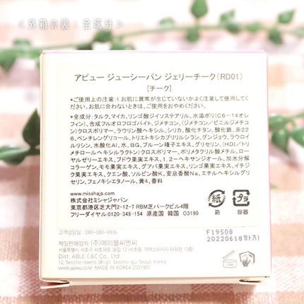 アピュー ジューシーパン ジェリーチーク/A’pieu/ジェル・クリームチークを使ったクチコミ(7枚目)