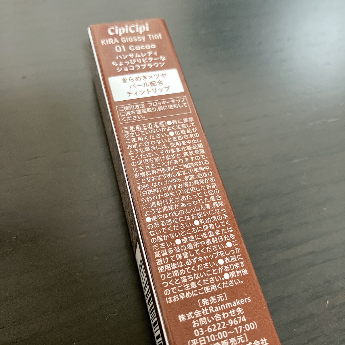 きらグロッシーティント/CipiCipi/リップティントを使ったクチコミ(2枚目)