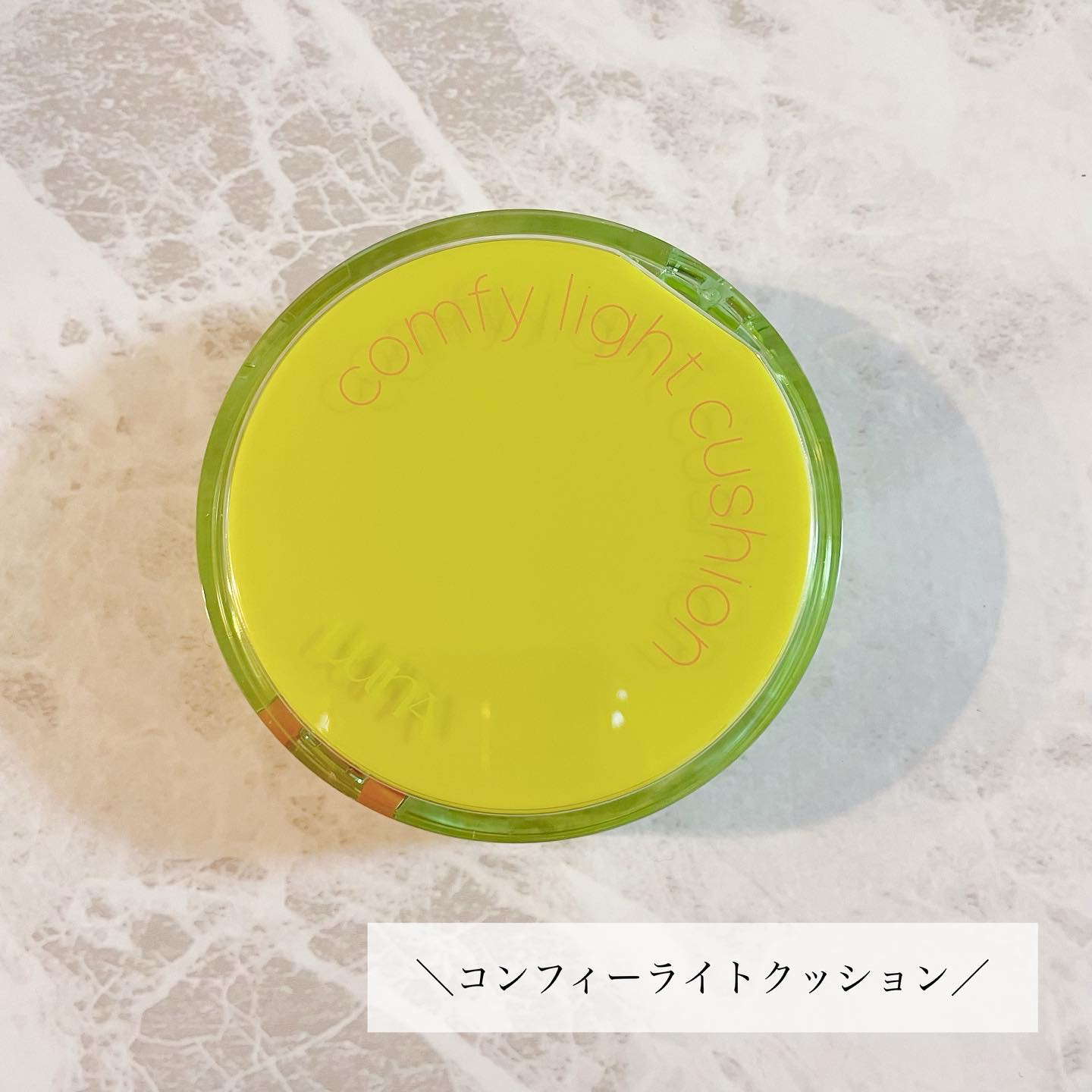 コンフィーライトクッション/LUNA/クッションファンデーションを使ったクチコミ（2枚目）