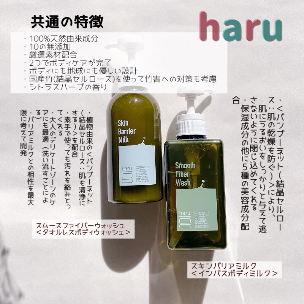 スムースファイバーウォッシュ/haru/ボディソープを使ったクチコミ（2枚目）