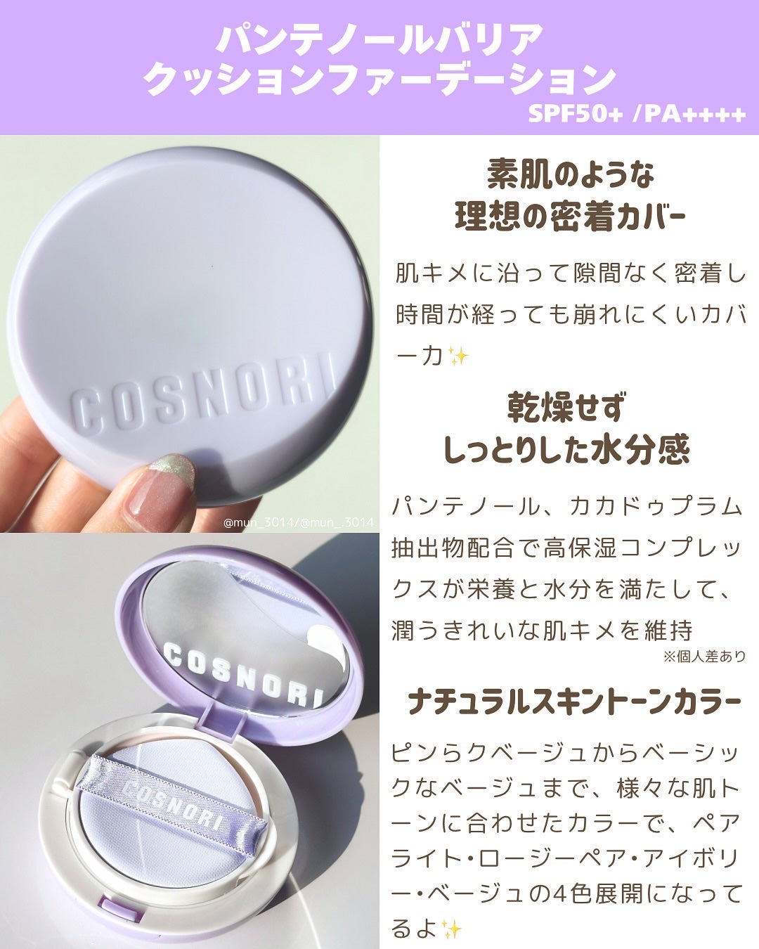 パンテノールバリアクッション/COSNORI/クッションファンデーションを使ったクチコミ(2枚目)