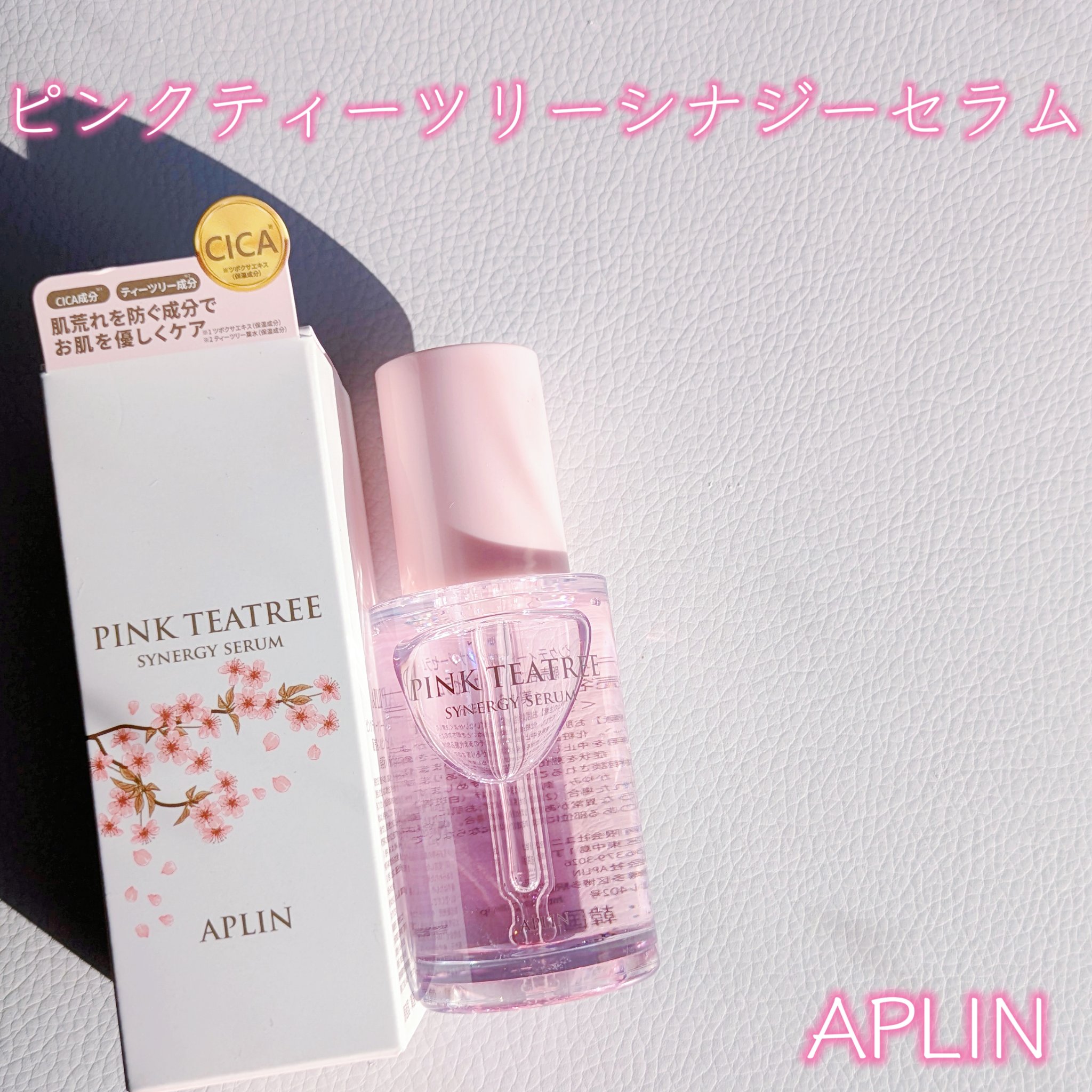 ピンクティーツリーシナジーセラム/APLIN/美容液を使ったクチコミ（2枚目）