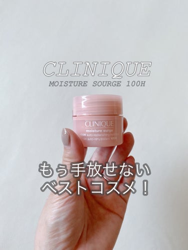 モイスチャー サージ ジェルクリーム 100H 30ml/CLINIQUE/フェイスクリームを使ったクチコミ（1枚目）