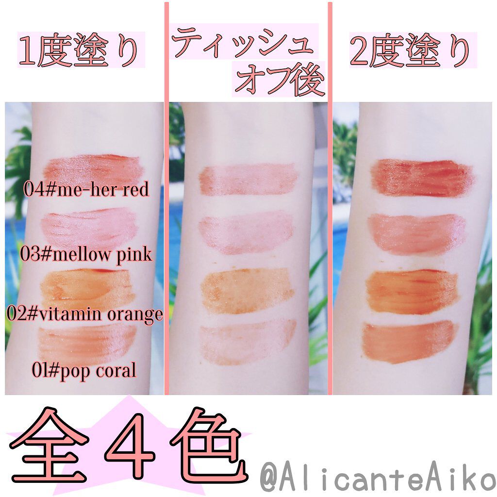 カラーフォーミーリップティント/myroink/リップティントを使ったクチコミ（2枚目）