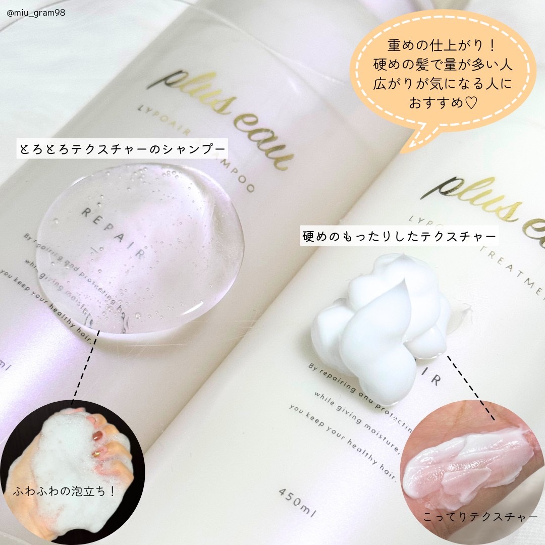 リポアシャンプー/リポアトリートメント/plus eau/市販シャンプーを使ったクチコミ（2枚目）