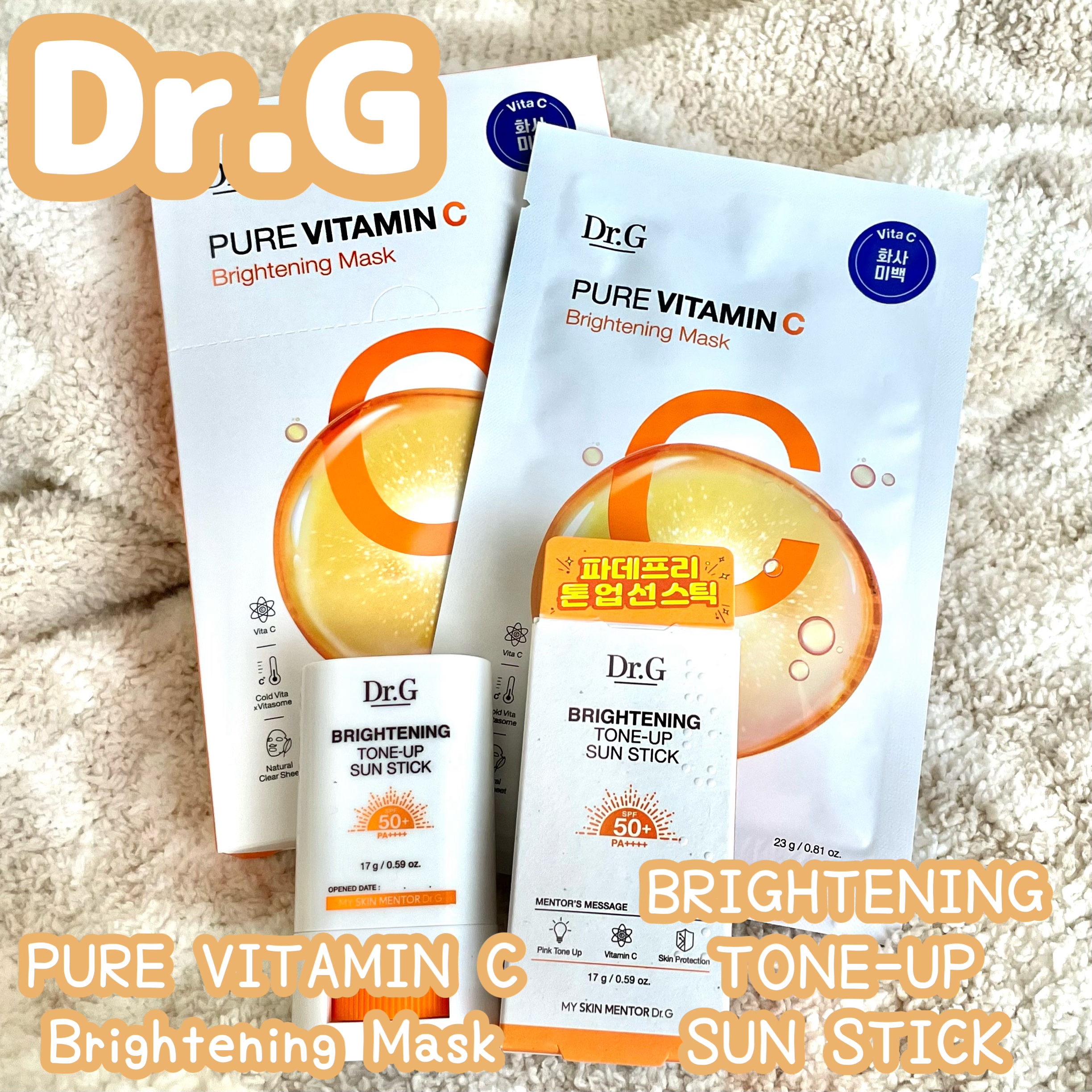 ドクタージー ピュア ビタミンC ブライトニングマスク/Dr.G/シートマスク・パックを使ったクチコミ（1枚目）