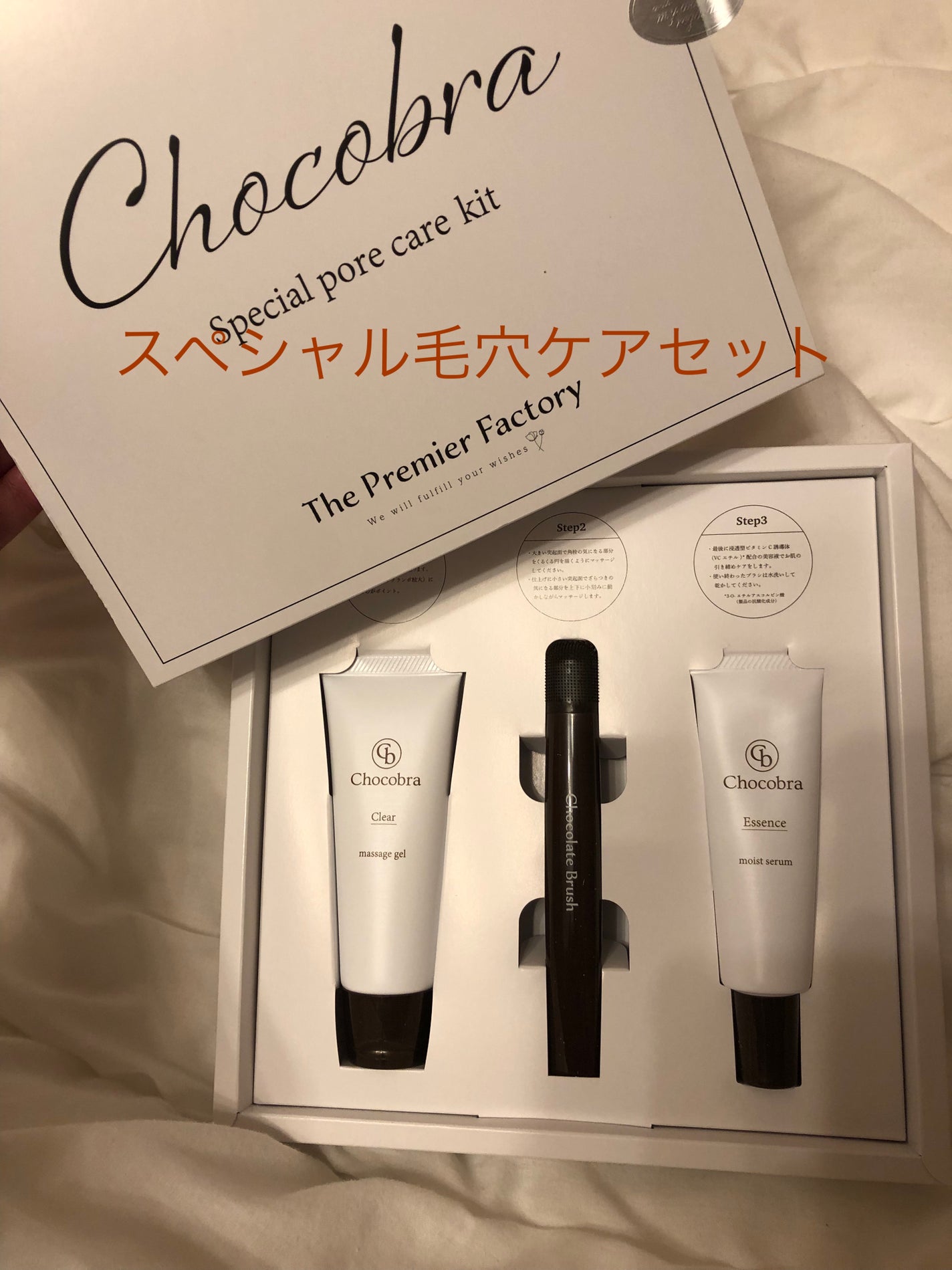 チョコブラ スペシャル毛穴ケアセット/Chocobra/スキンケアキットを使ったクチコミ(1枚目)