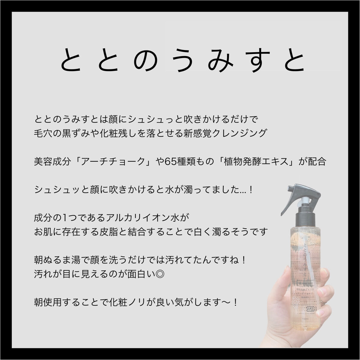 ととのうみすと/ファンファレ/その他洗顔料を使ったクチコミ（2枚目）