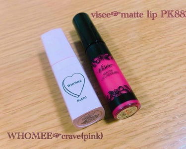 ヘビロテリップ💄💋

①WHOMEE☞crave

テクスチャは固めな上、砂糖みたいなラメがザクザク入っている青みが強めのピンクです！
発色は抜群なのですが、色落ちはしやすい方なので定期的なお直しが必要