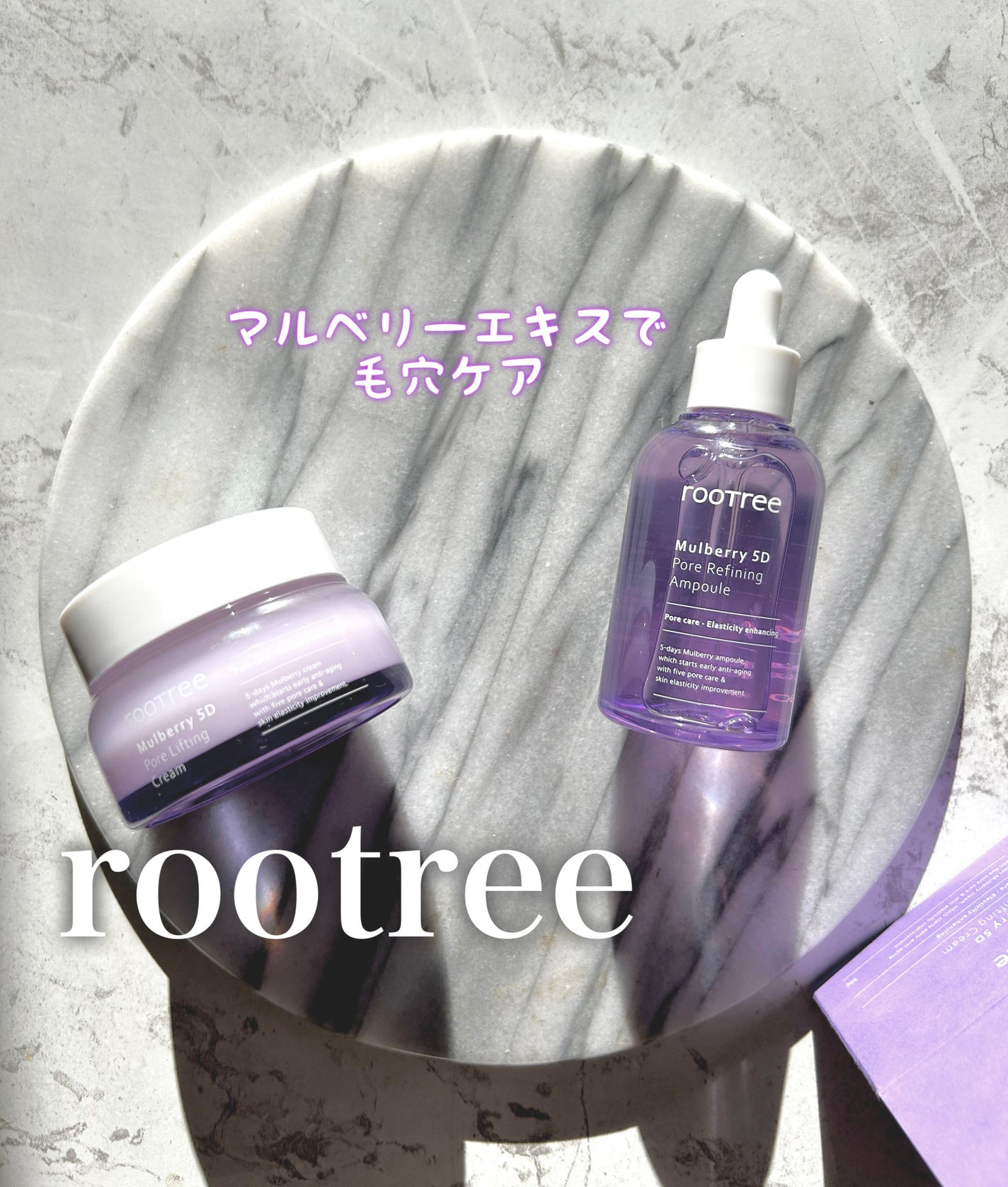 マルベリー5重 毛穴リファイニングアンプル/rooTree/美容液を使ったクチコミ(1枚目)