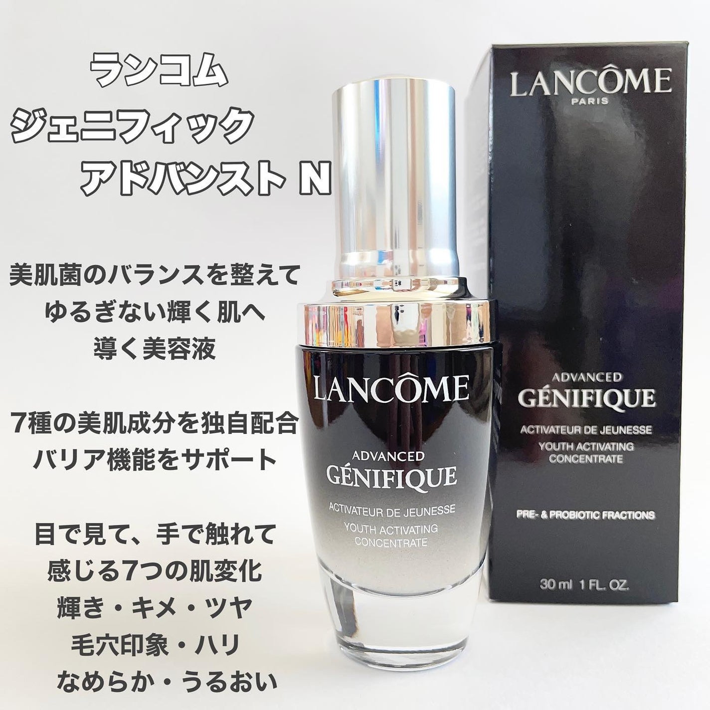 ジェニフィック アドバンスト N/LANCOME/美容液を使ったクチコミ(2枚目)