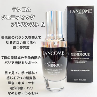 ジェニフィック アドバンスト N/LANCOME/美容液を使ったクチコミ（2枚目）