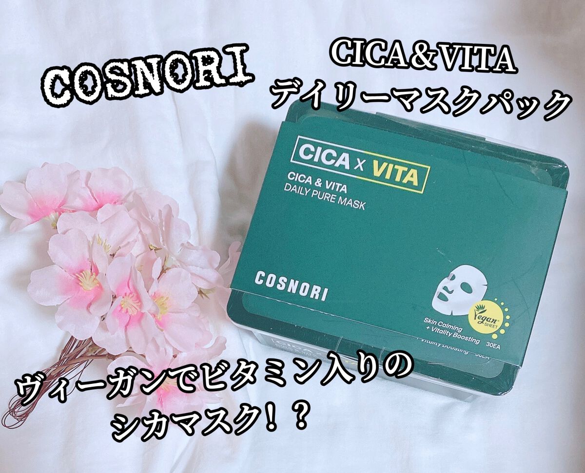CICA&VITAデイリーマスクパック/COSNORI/シートマスク・パックを使ったクチコミ(1枚目)