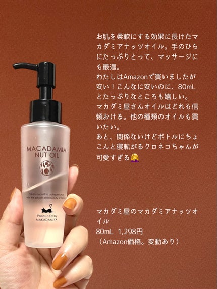 マカダミアナッツオイル/マカダミ屋/フェイスオイルを使ったクチコミ(3枚目)