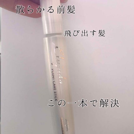 エルジューダ  ポイントケアスティック/エルジューダ/ヘアジェルを使ったクチコミ(1枚目)