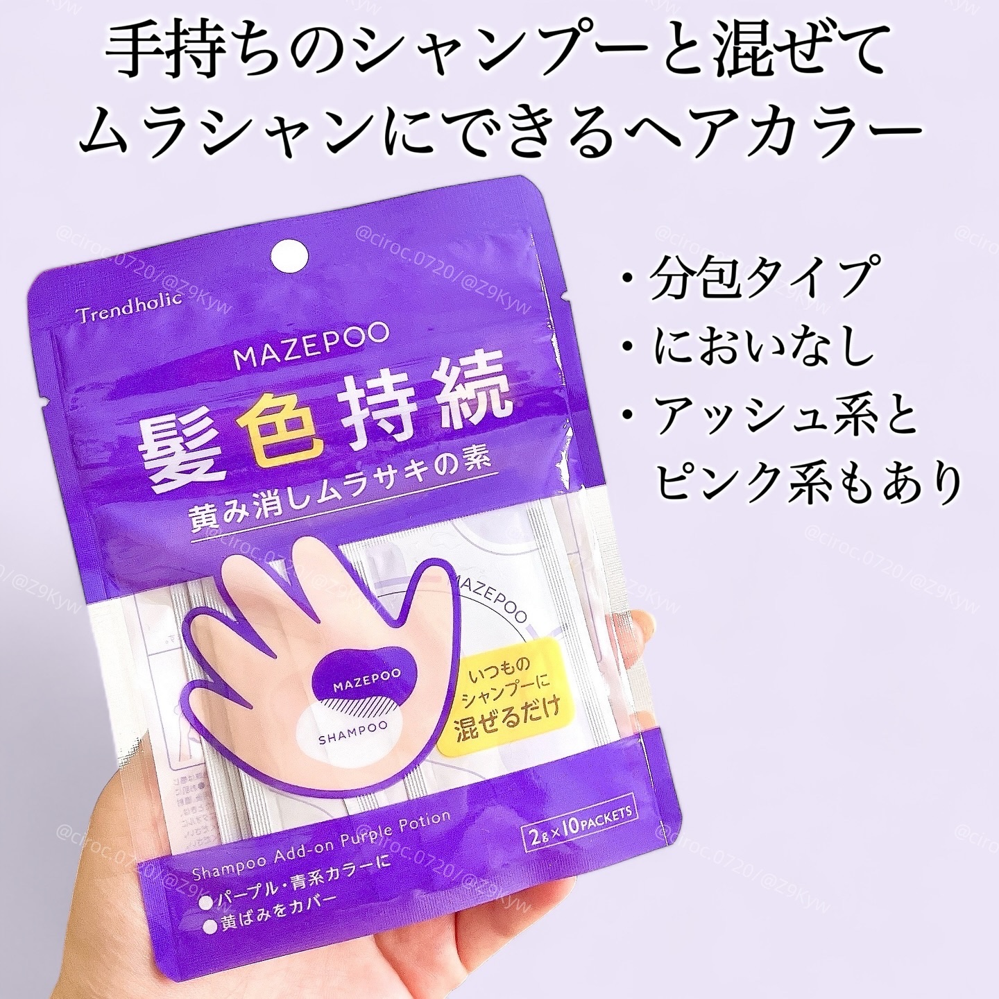 トレンドホリック マゼプー/石澤研究所/ヘアカラーを使ったクチコミ（2枚目）