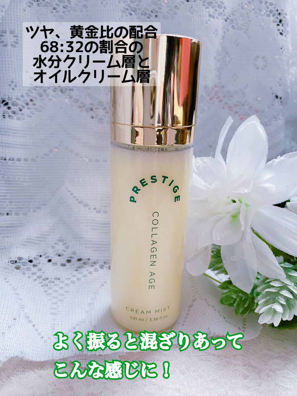 プレステージ コラーゲンエイジクリームミスト/VELY VELY/ミスト状化粧水を使ったクチコミ（3枚目）