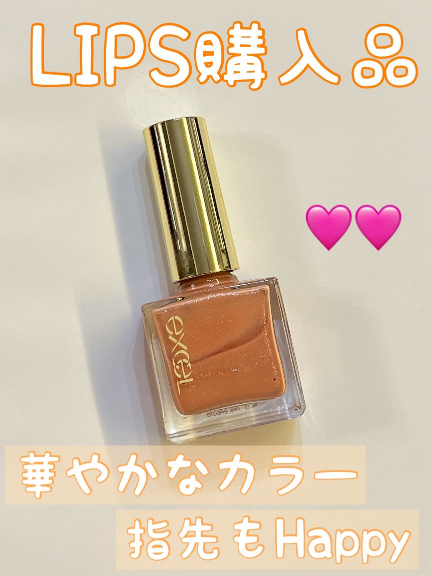 エクセル ネイルポリッシュ N/excel/マニキュアを使ったクチコミ(1枚目)