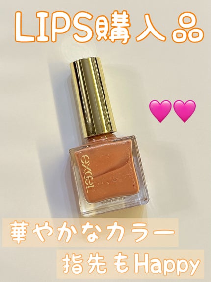 エクセル ネイルポリッシュ N/excel/マニキュアを使ったクチコミ(1枚目)