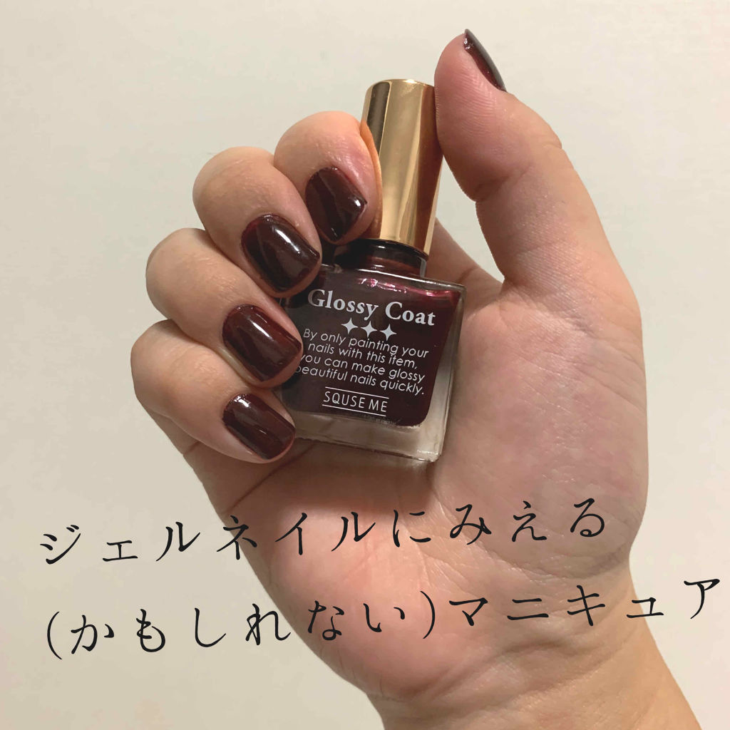 グロッシーコート/スキューズミー/オールインワンネイルを使ったクチコミ（1枚目）
