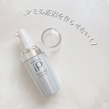 ソフィーナ iP ブライトニング美容液/SOFINA iP/美容液を使ったクチコミ(6枚目)