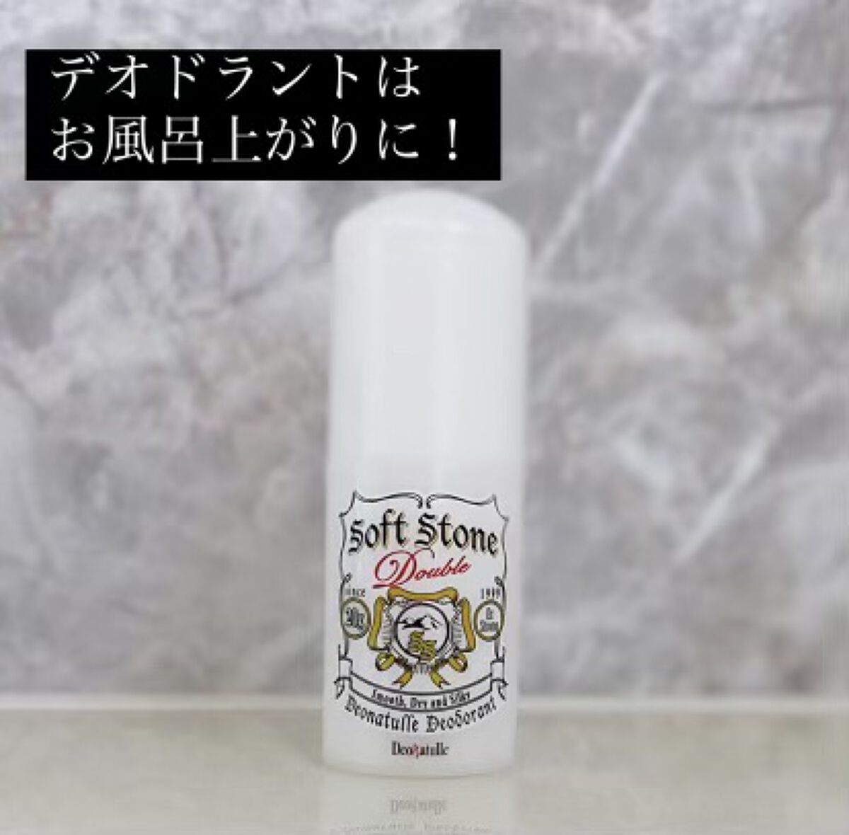 薬用ソフトストーンＷ/デオナチュレ/デオドラント・制汗剤を使ったクチコミ（1枚目）