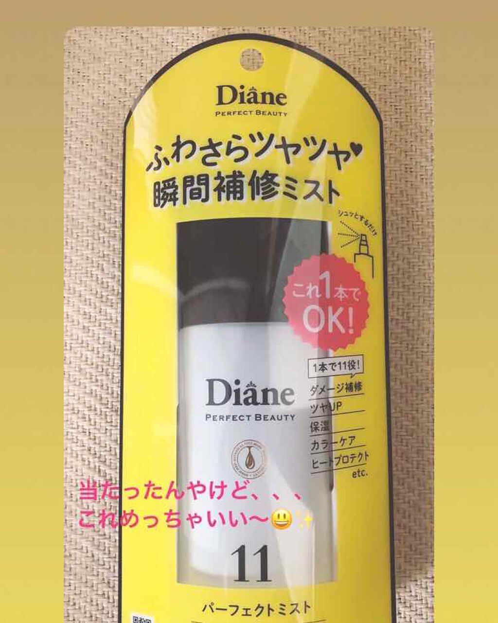 パーフェクトビューティー パーフェクトジェルミスト/ダイアン/ヘアジェルを使ったクチコミ(1枚目)