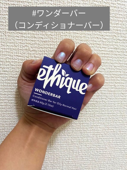 Ethique シャンプーバー セントクレメンツのクチコミ「最近バーナーでよくみるシャンプーバー。
そんなにいいの??とドキドキしながら購入しました!
.....」(2枚目)