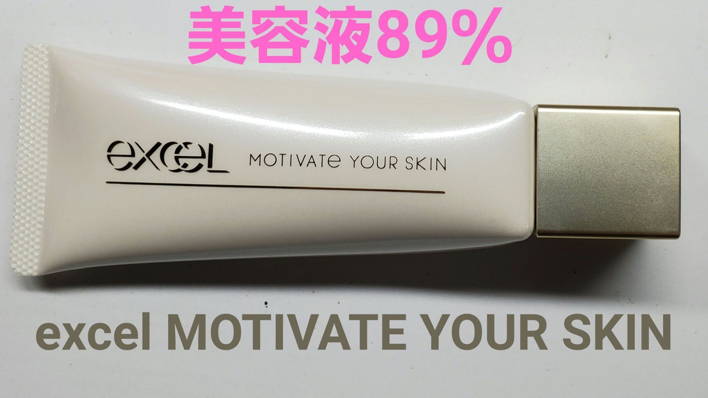 モチベートユアスキン/excel/化粧下地を使ったクチコミ(1枚目)