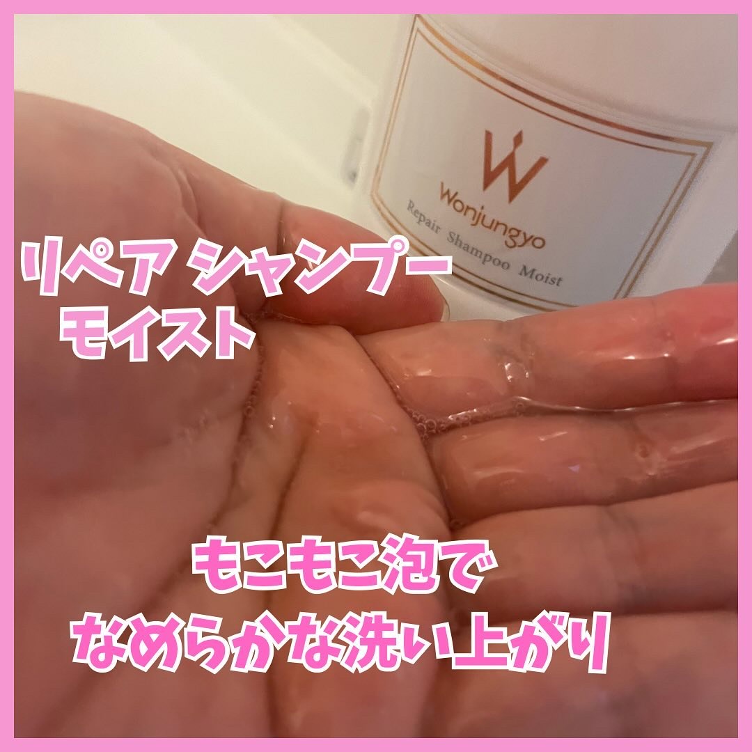 ウォンジョンヨ リペアシャンプー モイスト／リペアトリートメント モイスト/Wonjungyo/市販シャンプーを使ったクチコミ（2枚目）