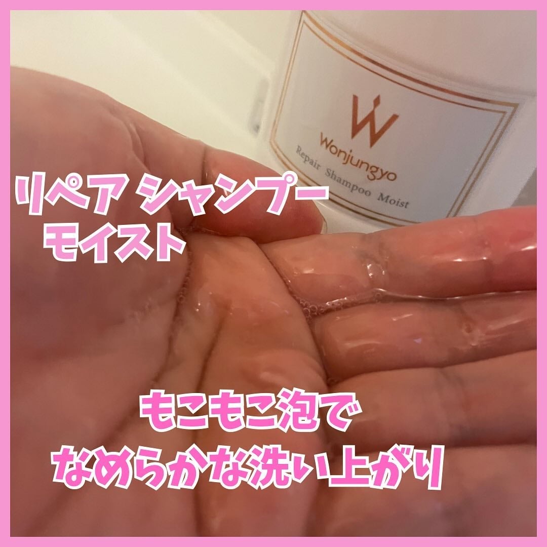 ウォンジョンヨ リペアシャンプー モイスト/リペアトリートメント モイスト/Wonjungyo/市販シャンプーを使ったクチコミ(2枚目)