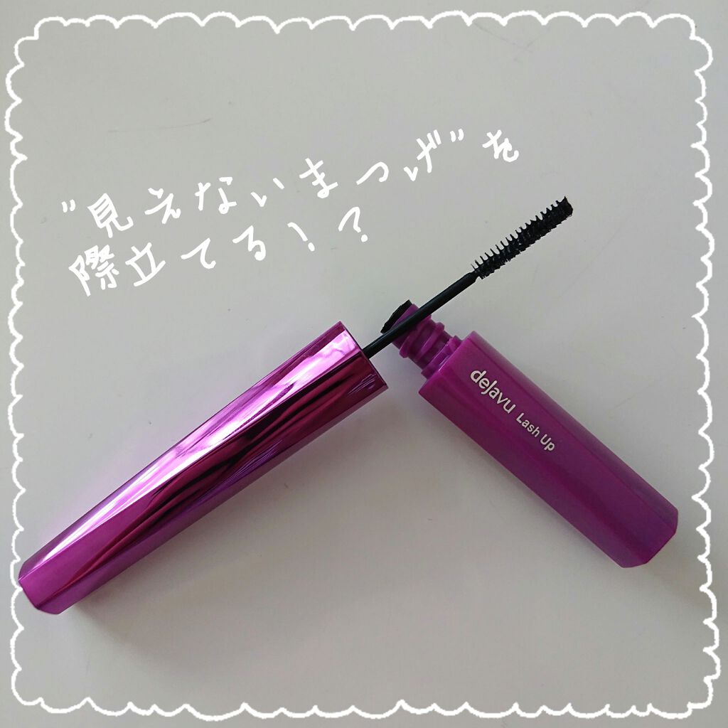 「塗るつけまつげ」自まつげ際立てタイプ/デジャヴュ/マスカラを使ったクチコミ(1枚目)