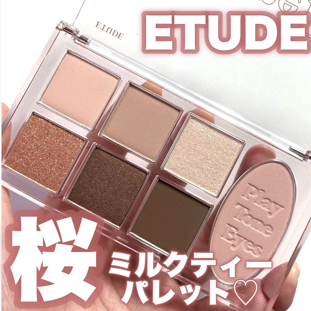プレイトーンアイパレット/ETUDE/アイシャドウパレットを使ったクチコミ(1枚目)