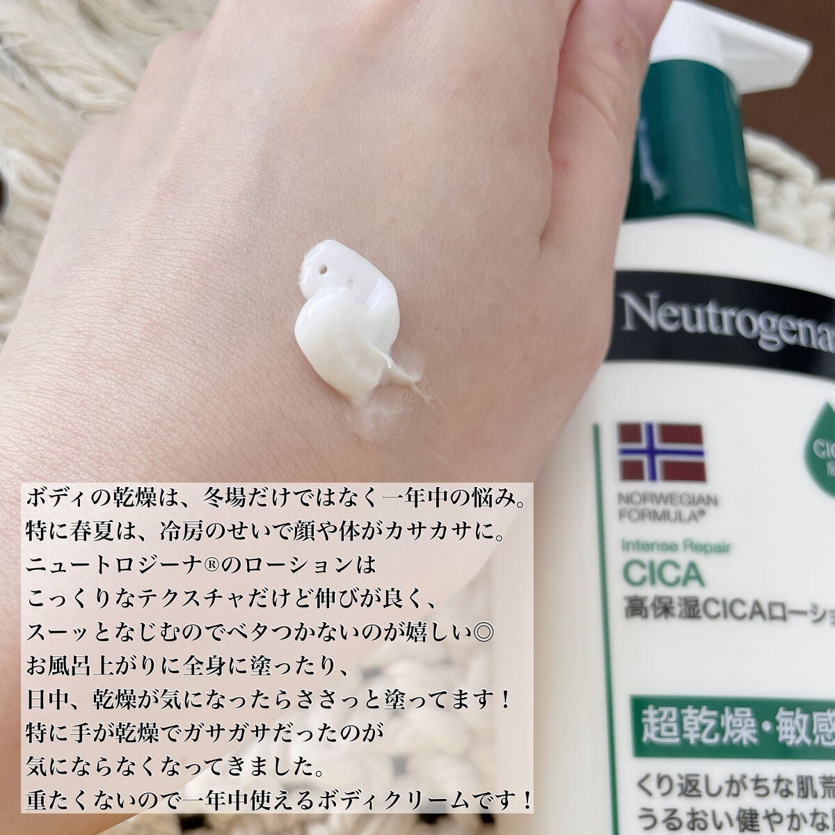 ノルウェー フォーミュラ インテンスリペア CICAボディエマルジョン/Neutrogena/ボディローションを使ったクチコミ(3枚目)