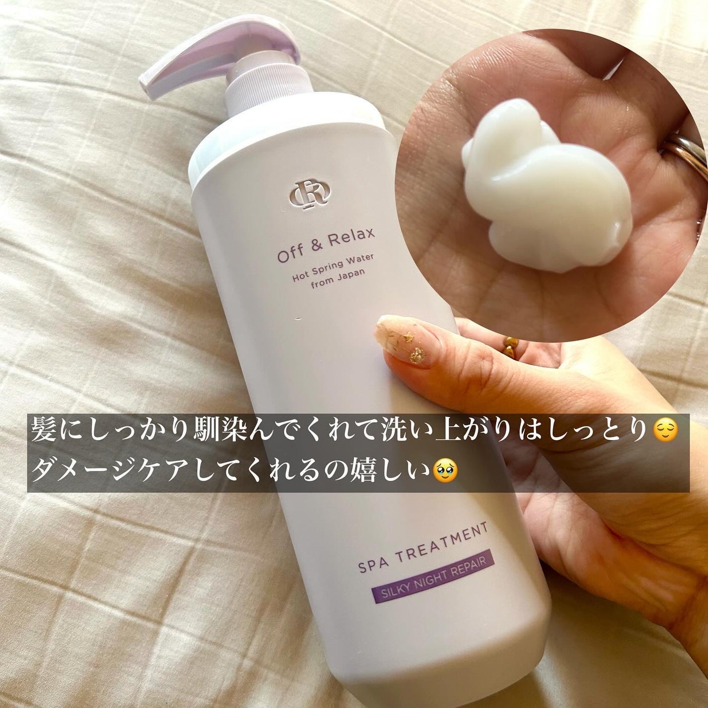 OR スパ・シャンプー/ヘアトリートメント シルキーナイトリペア/Off&Relax/市販シャンプーを使ったクチコミ(4枚目)