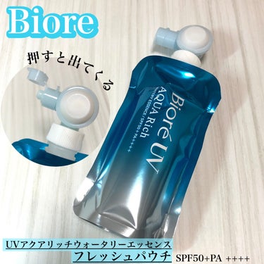 ビオレ アクアリッチ　フレッシュパウチのクチコミ「
Biore  地球にも優しい🌏
【ビオレUVアクアリッチウォータリーエッセンス】
(フレッシ.....」（1枚目）