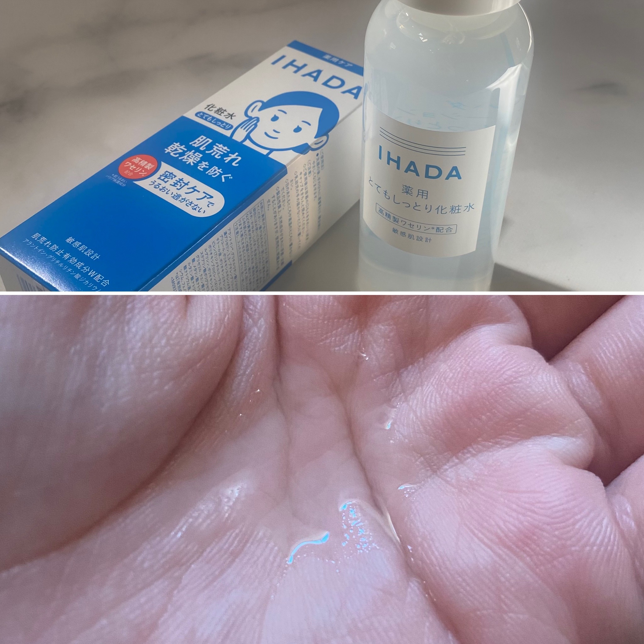 薬用ローション（とてもしっとり）/IHADA/化粧水を使ったクチコミ（2枚目）