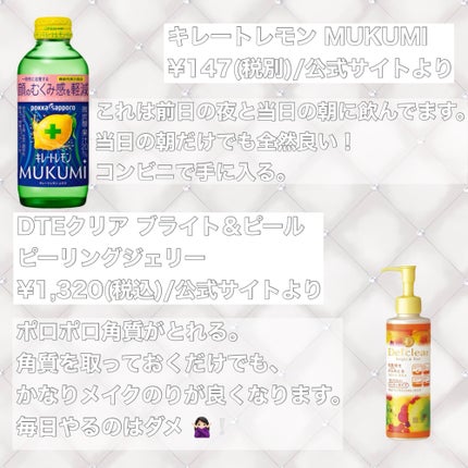DETクリア ブライト&ピール ピーリングジェリー<ミックスフルーツの香り>/Detclear/ピーリングを使ったクチコミ(2枚目)