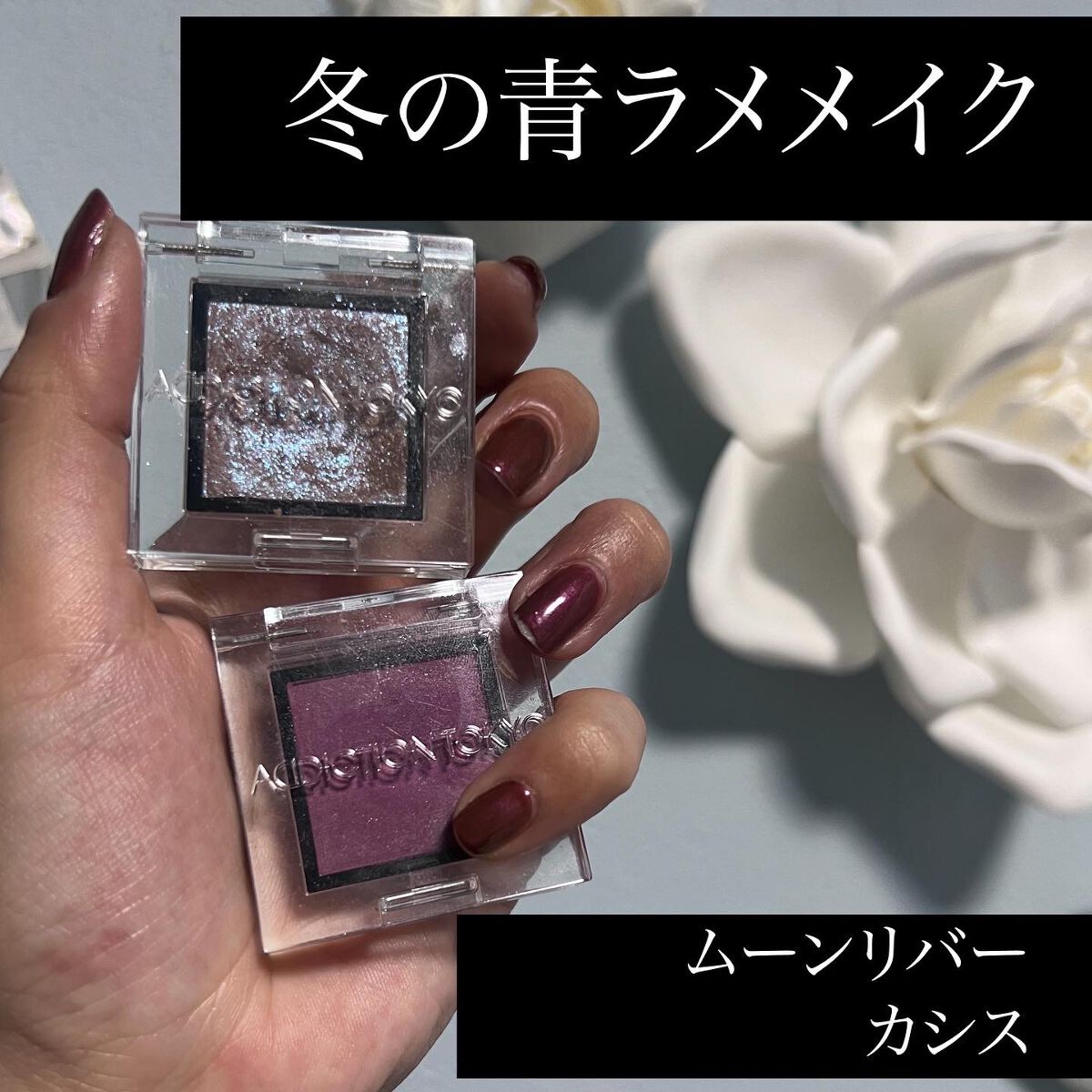 アディクション ザ アイシャドウ スパークル/ADDICTION/単色アイシャドウを使ったクチコミ（1枚目）