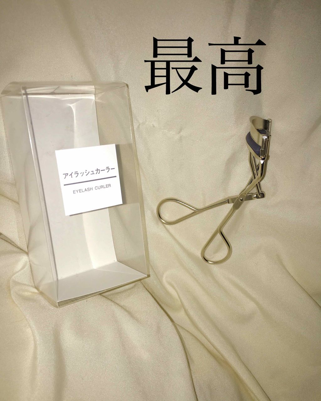 アイラッシュカーラー/無印良品/ビューラーを使ったクチコミ(1枚目)