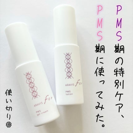 アラヴィス PMS ローション/ARAVIS/化粧水を使ったクチコミ(1枚目)